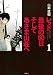 レッド　最後の６０日　そしてあさま山荘へ（１）