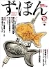 ず・ぼん─図書館とメディアの本(15)