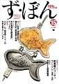 ず・ぼん─図書館とメディアの本(15)