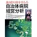 �n���Â��܂��鎩���̕a�@�o�c����