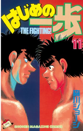 はじめの一歩』 既刊119巻(連載中) - マンガ表紙博物館