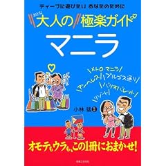 大人のマニラ　極楽ガイド