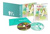 のんのんびより りぴーと 第2巻【 イベントチケット優先販売申込券付 】 [Blu-ray]