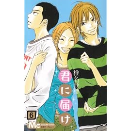 君に届け 6 (6) (マーガレットコミックス)