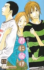 Kimi ni Todoke (君に届け) Volume  6