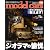 model cars (モデルカーズ) 2012年 06月号 Vol.193