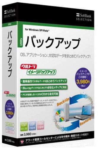 SoftBank SELECTION ウルトライメージバックアップ