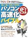 パソコン高速化バイブル