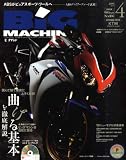 BiG MACHINE (ビッグマシン) 2009年 04月号 [雑誌]