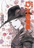 吸血鬼ハンター 20 D-不死者島 (朝日文庫)