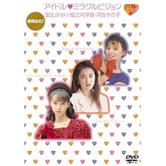 �A�C�h�����~���N���r�W���� ���������E��V�����c�E�͍����̎q [DVD]