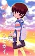 神のみぞ知るセカイ 7