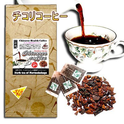 チコリーストレートコーヒー[2.5g×30ティーバッグ]●水溶性食物繊維イヌリンが豊富なローストハーブ珈琲/チコリーコーヒー・チコリコーヒー
