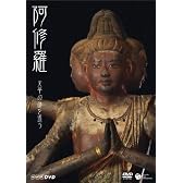 NHK-DVD 阿修羅~天平の謎を追う