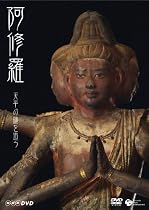 NHK-DVD 阿修羅~天平の謎を追う