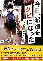 今日、派遣をクビになった