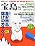 宝島 2011年 01月号 [雑誌]
