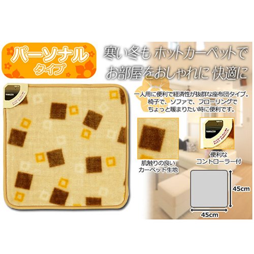 Cover image : YAMAZEN ミニマット(45角)ホットカーペット YMM-K451