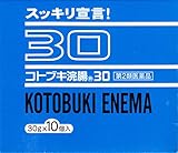 【第2類医薬品】コトブキ浣腸30 30g×10