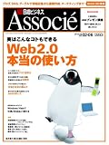 日経ビジネス Associe (アソシエ) 2007年 2/6号 [雑誌]