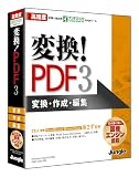 変換!PDF3の画像