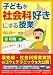 子どもを社会科好きにする授業