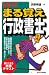 2011年版 まる覚え行政書士 (うかるぞ行政書士シリーズ) 4784815104 JPEG画像(小)