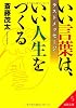 いい言葉は、いい人生をつくる―ラストメッセージ (成美文庫)
