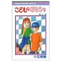 Kodomo No Omocha 8 - Japanese Edition (Kodomo No Omocha, 8)