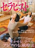 セラピスト 2008年 04月号 [雑誌] の評価・レビュー