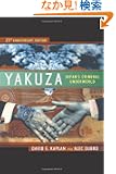 Yakuza: Japan's Criminal Underworld