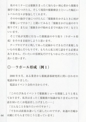 Cover image : スーパー・ベーシック催眠導入 ―カリスマが教える本物の技術