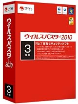 ウイルスバスター2010 3年版