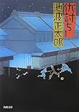 書評 仇討ち by 四十雀