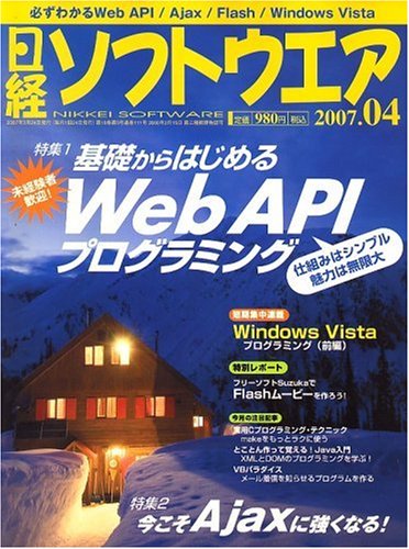 日経ソフトウエア 2007年 04月号 [雑誌]