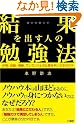 結果を出す人の...