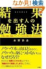 結果を出す人の...