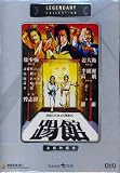 THE CHALLENGER (DVD) (All Region) Legendary Collection (English subtitled) Norman Tsui, David Chiang