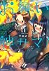 お願い神サマ！ (1) (まんがタイムKRコミックス)