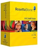 ロゼッタストーン ロシア語 レベル3(オーディオ・コンパニオン付属)の画像