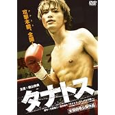 タナトス [DVD]