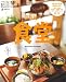 京阪神の食堂―バランスよく食べて毎日ハッピーに。きちんとゴハン230軒! (えるまがMOOK) 京阪神の食堂―バランスよく食べて毎日ハッピーに。きちんとゴハン230軒! (えるまがMOOK)