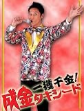 成金タキーシードの画像