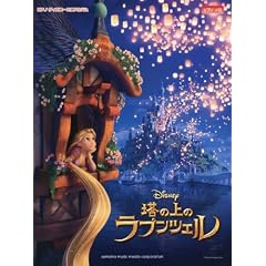 ピアノ ディズニー ミニアルバム　塔の上のラプンツェル (ピアノ・ソロ)