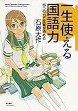 一生使える国語力―四つの力で文章が読める