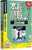 本格読取 2 Deluxe の評価・レビュー