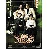 京城スキャンダル DVD-BOX1