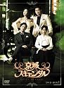 京城スキャンダル DVD-BOX1