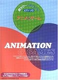 超ラク~に弾けちゃう! ピアノソロ アニメ&ゲーム