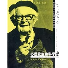 心理发生和科学史(皮亚杰发生认识论精华译丛